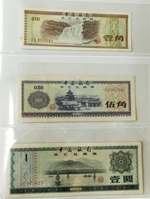 中國外匯券(1角，5角，1元，5元，10元)+1962年1角鈔票共6張(如圖真品)。