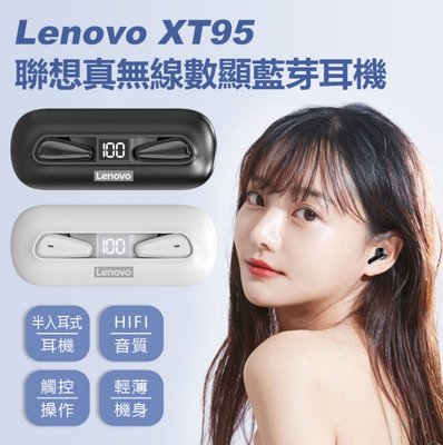 【東京數位】全新 耳機  Lenovo XT95 聯想真無線數顯藍芽耳機 輕薄便攜 LED數顯電量 半入耳式 智慧觸控