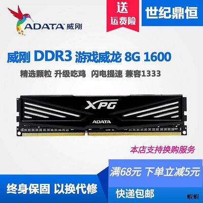 AData威剛8G 4G DDR3 1600萬紫千紅臺式機電腦內存8G 1866單條