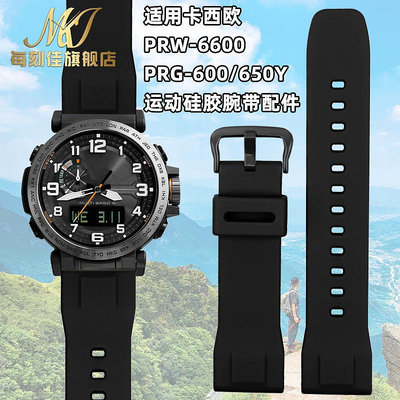 替換錶帶 代用卡西歐登山手錶錶帶PRW-6600 PRG-600/650Y運動硅膠腕帶配件