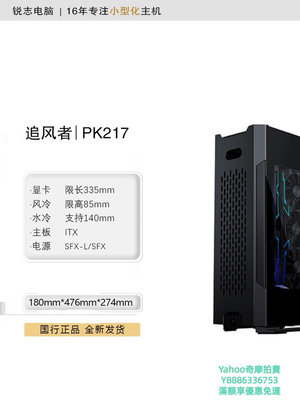 ITX機殼追風者 PK217 灰V2  支持SFX電源  140水冷 直立式迷你ITX機箱
