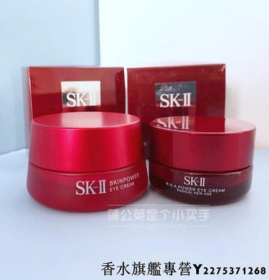 SKII sk2 skii全新升級RNA微肌因肌源修護煥采大眼霜眼部精華15g-逆轉時光