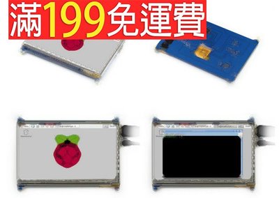 滿199免運微雪 Raspberry Pi 樹莓派 7寸顯示幕 電容屏 觸控式螢幕 213-00698