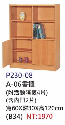 【進日興家具】P230-08 書櫃(木紋色/附活動隔板4片+內門2片) 置物櫃 收納櫃 台南。高雄。屏東 傢俱宅配