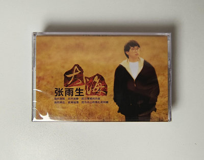 【二手】【現貨】張雨生 大海 經典五大行 限量卡帶 磁帶 音帶 首 CD 唱片 音樂專輯【伊人閣】-855