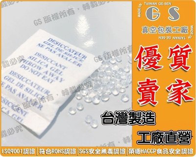 GS-K3-2 3克不織布矽膠乾燥劑 一箱10000入3623元貼體膜3c靜電袋電子零件儲存袋自封防靜電袋