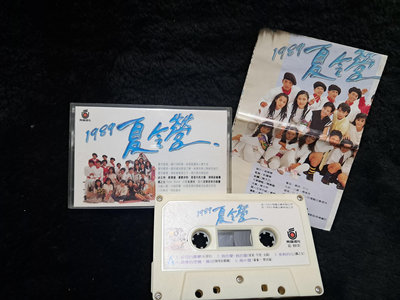 1989年 夏令營 - 邰正霄 憂歡派對 星星月亮太陽 飛碟唱片版 原版錄音帶 附歌詞 - 351元起標
