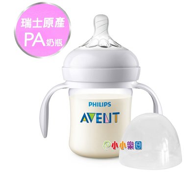 Philips Avent 親乳感PA防脹氣握把奶瓶 125ML(單入) 加贈握把，方便寶寶使用*小小樂園*
