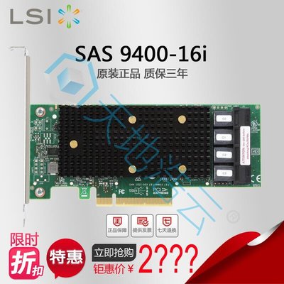 LSI HBA 9400-16i SAS3408 PCIe3.1 (NVMe) 12Gbs 擴充卡 原裝正品 保三年