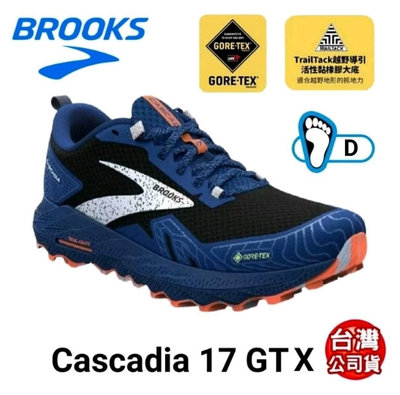 美國BROOKS Cascadia 17GTX男Gore-Tex防水避震緩衝象限D楦越野跑鞋 深藍/黑色#BK1104021D062
