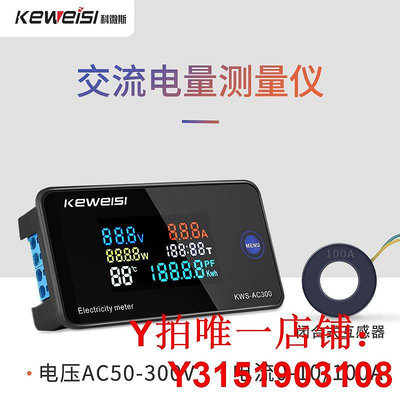 KEWEISI KWS-AC300交流電壓電流表100A多功能電力表AC數字電壓表