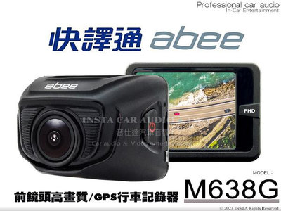 音仕達汽車音響 ABEE 快譯通 M638G 高畫質GPS行車紀錄器 高動態HDR技術 140度大廣角鏡頭