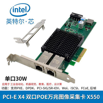 全新PCI-E X4 雙口銅纜/POE 10000M工業相機視覺采集網卡X550-T2