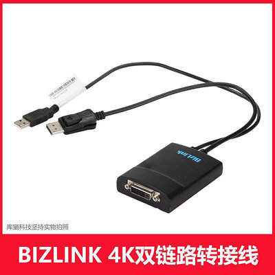 Bizlink原裝雙通道雙鏈路DVI轉接線 主動式DP轉DVI線支持4K 144HZ
