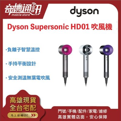 奇機巨蛋 06.10.08【dyson戴森】Dyson Supersonic HD01 吹風機 紫色 全新庫存品