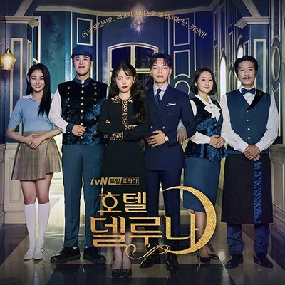 【象牙音樂】韓國電視原聲帶-- 德魯納酒店Hotel Del Luna OST (2CD) (tvN TV Drama)