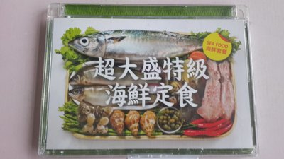 【鳳姐嚴選二手唱片】海鮮套餐樂團 超大盛特級海鮮定食 CD