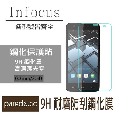 Infocus M810 M808 M370 M330 等 9H鋼化玻璃膜 螢幕保護貼 貼膜 手機螢幕貼 耐磨防刮