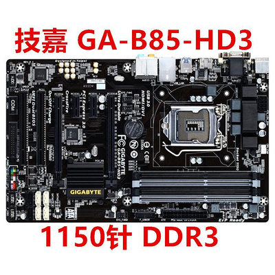 成色新技嘉 GA-B85M-D3H/DS3H-A/HD3/D3V DDR3 1150全固態B85主板