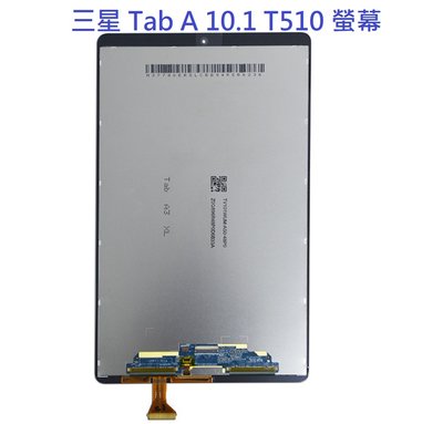 三星 Tab A 10.1 T510 液晶螢幕總成 三星 T515 液晶螢幕總成 屏幕 面板 附拆機工具 螢幕黏合膠