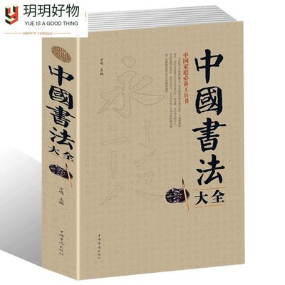 國中字體教學 常用漢字 繁體字軟筆字 繁體字帖 男女生字體漂亮 △書法大全 書法技法初學教程 楷書行草隸篆書毛~玥玥好物~