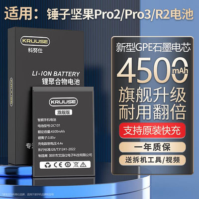 科努仕適用堅果Pro2電池錘子堅果Pro原裝堅果r1原廠pro3手機大容量堅果r2/pro2s/DC101/DC103更