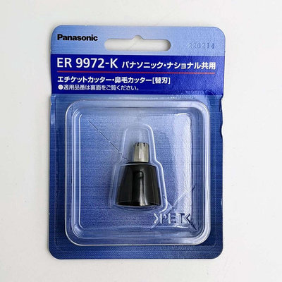 Panasonic ER9972-K 鼻毛器 替換刀頭 適 ER-GN11 GN31 GN51 GN70 GN50 GN