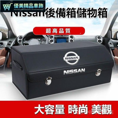 日產Nissan後備箱儲物箱 適用於tiida march livina sentra xtrail置物箱-優美精品車飾