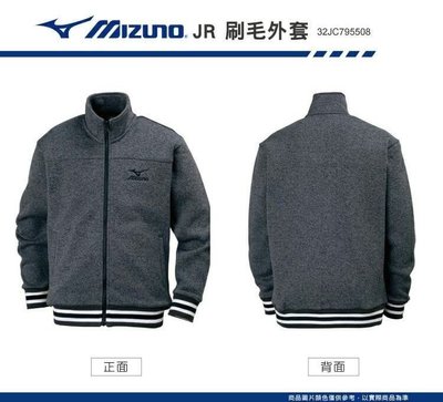 美津濃 MIZUNO (深灰) Fleece 兒童刷毛外套 外套 32JC795508 130/140/150 $1560 門市(7)折