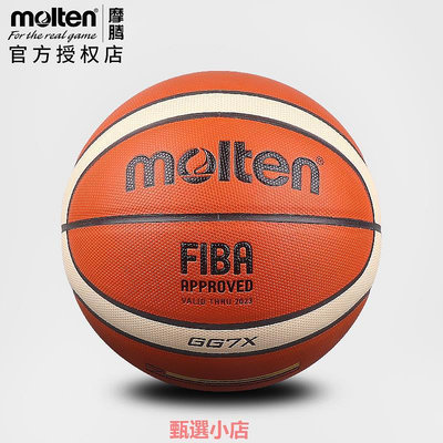 molten摩騰籃球GG7X室內比賽訓練7號PU手感柔軟FIBA認證魔騰籃球