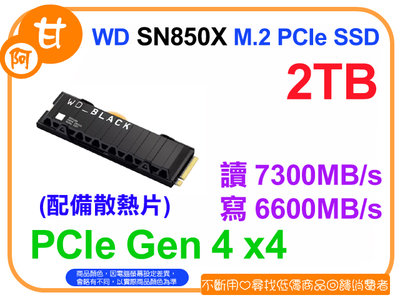 【粉絲價5369】阿甘柑仔店【預購】~ 黑標 WD SN850X 2T 2TB M.2 PCIe SSD (配備散熱片)