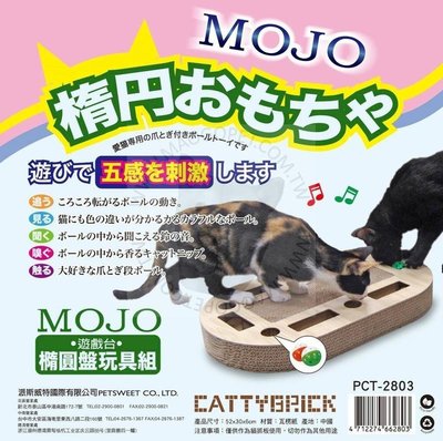 CATTYBRICK 餅型撞球貓抓板 樂掏掏貓扒架 多益智遊戲台 貓玩具 PCT-2803（內有 玲鐺球）每件350元