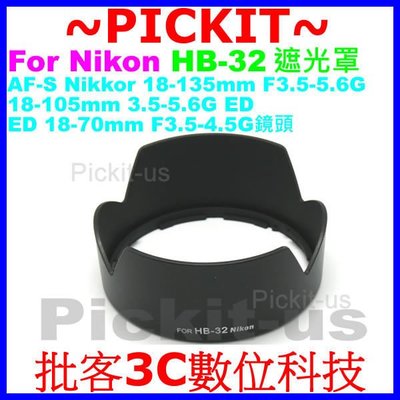 Nikon HB-32 副廠蓮花遮光罩 可反扣保護鏡頭 卡口式太陽罩 AF-S DX Nikkor 18-105mm 18-135mm F3.5-5.6G