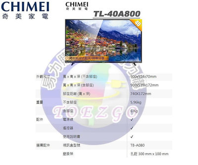 易力購【 CHIMEI 奇美原廠正品全新】 液晶顯示器 電視 TL-40A800《40吋》全省運送