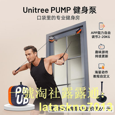 【現貨】宇樹Unitree Pump健身泵啞鈴劃船機多功能深蹲力量站家用綜合訓練