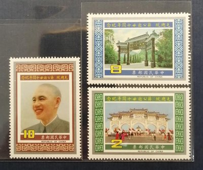 小新e家- 74年先總統蔣公逝世十週年紀念郵票b～*