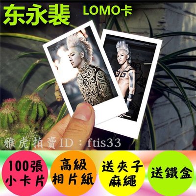 【預購】東永裴個人小照片lomo卡片100張 bigbang韓國明星周邊 生日禮物kp198