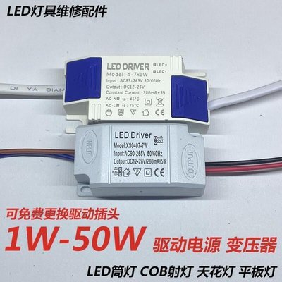【可開發票】led驅動電源筒燈COB射燈天花平板燈變壓器12-30W-50w鎮流器driver