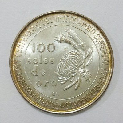 秘魯1973年秘魯-日本.通商百年100索爾紀念銀幣 - 原鑄銀光品相 - A
