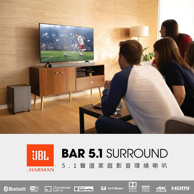 JBL BAR 5.1 SURROUND 聲霸 Soundbar 英大公司貨保固一年