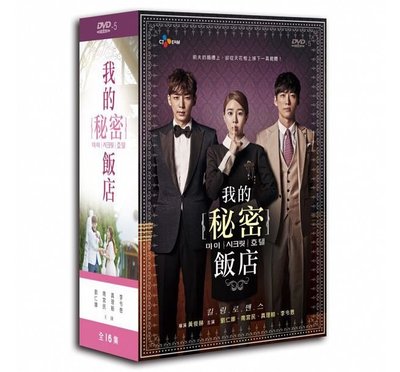 合友唱片 面交 自取 我的秘密飯店 (DVD) My Secret Hotel DVD