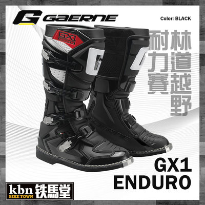 KBN☆鐵馬堂 義大利 GAERNE GX-1 ENDURO 耐力賽 林道 越野車靴 輕量 皮革 2194-001