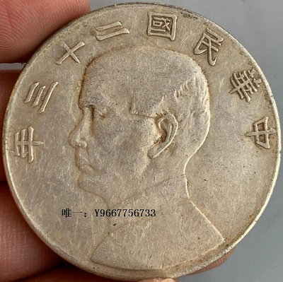 銀幣孫像銀元中華民國二十三年帆船壹圓大洋銀元老物件含銀量92