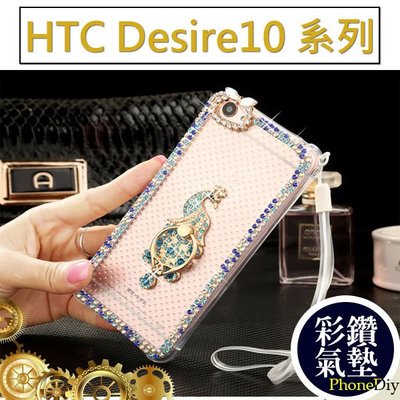 HTC Desire 10 Pro Lifestyle 氣墊空壓 彩色鑽邊 支架 手機殼 軟殼 保護軟殼