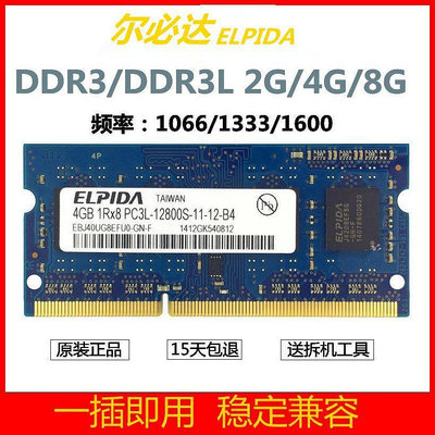 ELPIDA爾必達DDR3 2G 4G 8G 1066 1333 1600三代筆記本電腦內存條
