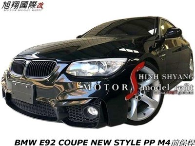 BMW E92 COUPE NEW STYLE PP M4前保桿空力套件10-12
