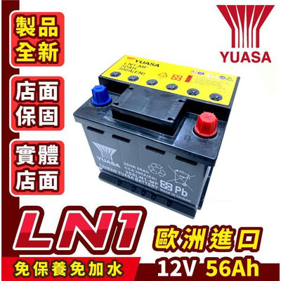 YUASA 湯淺 LN1 汽車電池 容量56AH 同345LN1 DIN50 54801 適用SX4 12代 ALTIS