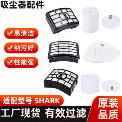 【熱賣下殺價】適用鯊魚Shark吸塵器配件NV350 NV500 NV680過濾器濾芯濾網棉海帕