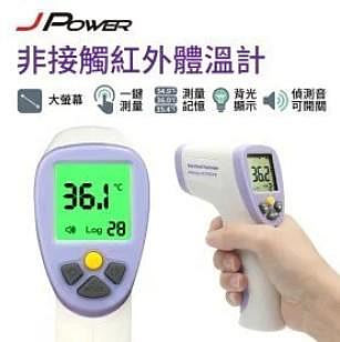 【澄名影音展場】JPOWER 非接觸紅外線測溫計 (編號:HT-820D) 防疫必備