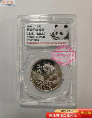 1996年熊貓銀幣1/2盎司96銀貓評級幣 古幣 收藏幣 評級幣【福善居】11804